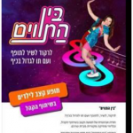 תיפוף בין התווים