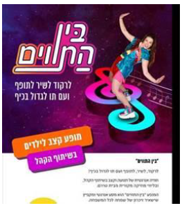 בין התווים מוזיקאלי
