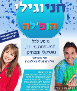 חני נחמיאס הופלה