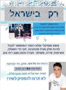 לא נפסיק לשיר גיל ורנר
