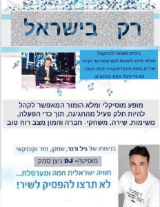 לא נפסיק לשיר גיל ורנר