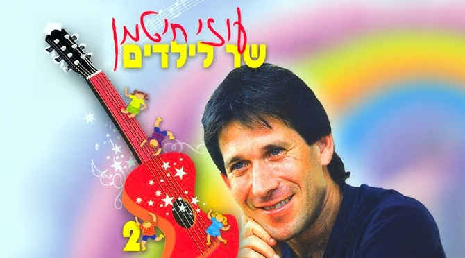 חני נחמיאס – שרים וזוכרים את עוזי חיטמן