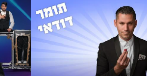 תומר דודאי קוסם לגל אירוע